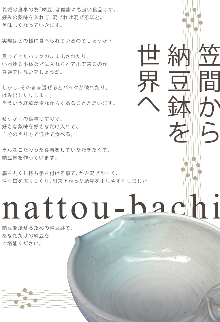 nattou-bachi-pdf.jpg